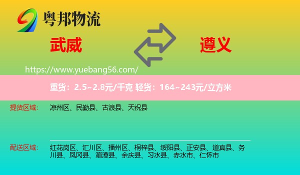 武威到遵義物流