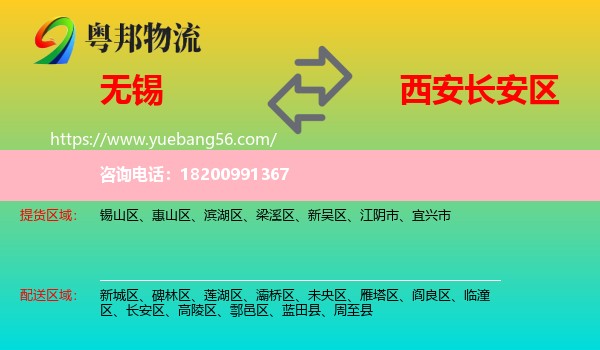 無錫到長(zhǎng)安區(qū)物流