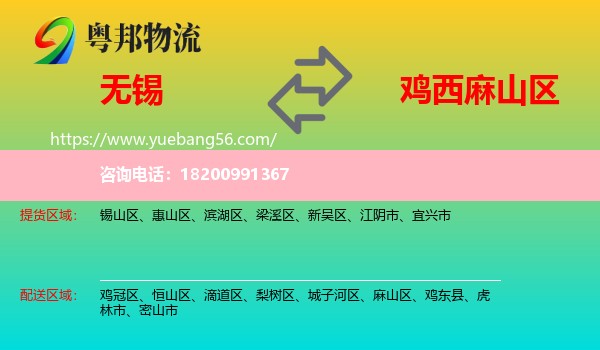 無錫到麻山區(qū)物流