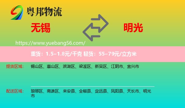 無錫到明光市物流