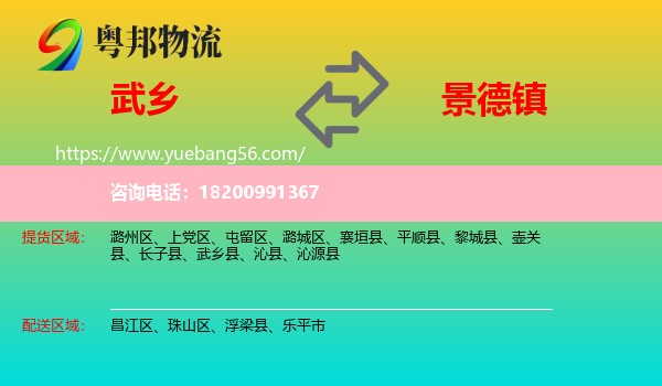 武鄉(xiāng)縣到景德鎮(zhèn)物流