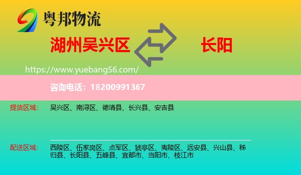 吳興區(qū)到長陽縣物流