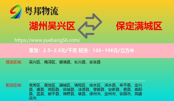 吳興區(qū)到滿城區(qū)物流