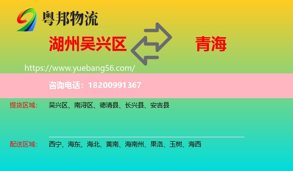 吳興區(qū)到青海物流