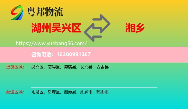 吳興區(qū)到湘鄉(xiāng)市物流