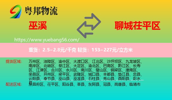 巫溪縣到茌平區(qū)物流