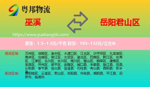 巫溪縣到君山區(qū)物流