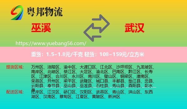 巫溪縣到武漢物流