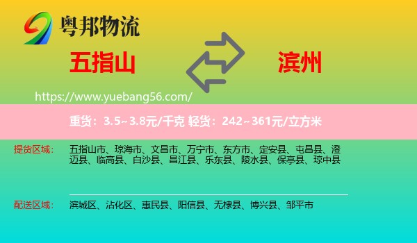 五指山市到濱州物流