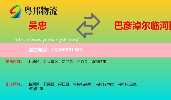 吳忠到臨河區(qū)物流