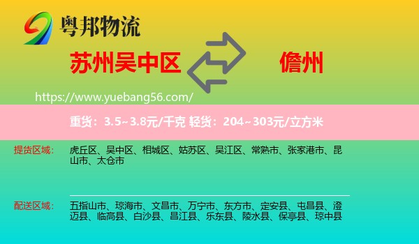 吳中區(qū)到儋州物流