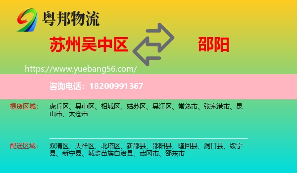 吳中區(qū)到邵陽(yáng)物流