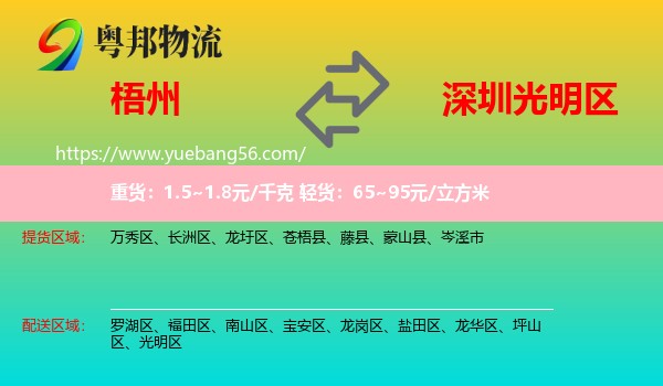 梧州到光明區(qū)物流