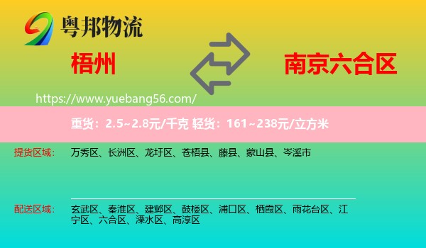 梧州到六合區(qū)物流