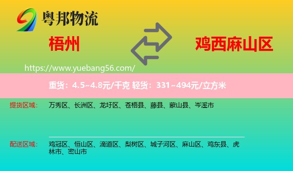 梧州到麻山區(qū)物流