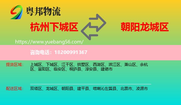 下城區(qū)到龍城區(qū)物流