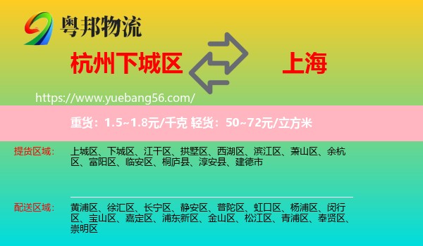 下城區(qū)到上海物流