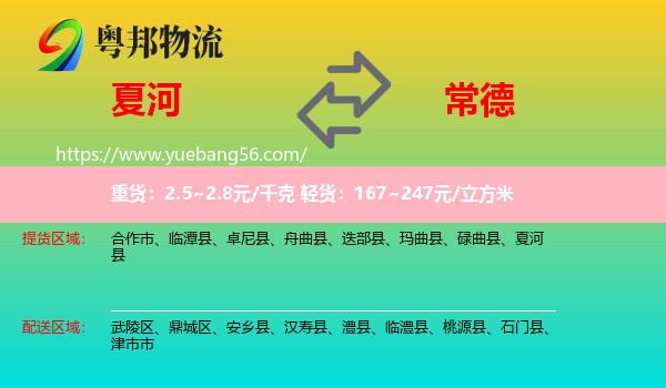 夏河縣到常德物流