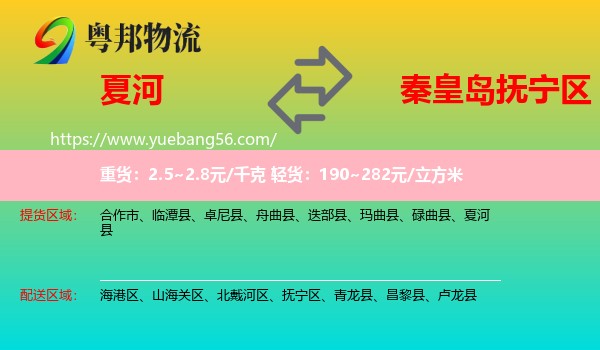 夏河縣到撫寧區(qū)物流