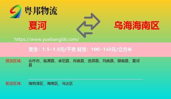 夏河縣到海南區(qū)物流