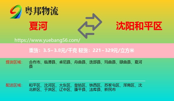 夏河縣到和平區(qū)物流