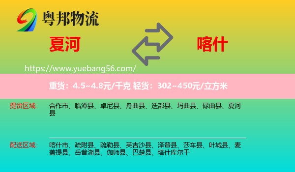 夏河縣到喀什物流