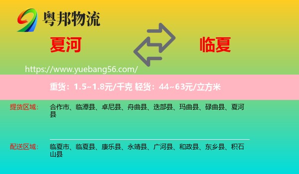 夏河縣到臨夏物流