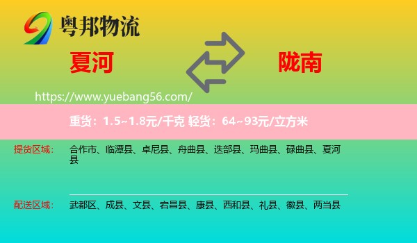 夏河縣到隴南物流