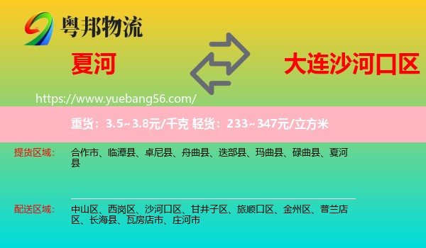 夏河縣到沙河口區(qū)物流