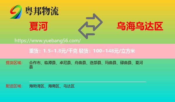 夏河縣到烏達(dá)區(qū)物流