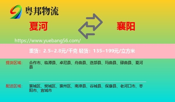 夏河縣到襄陽(yáng)物流