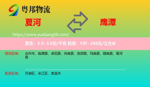 夏河縣到鷹潭物流