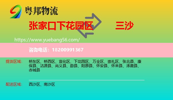 下花園區(qū)到三沙物流
