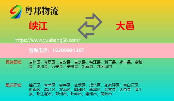 峽江縣到大邑縣物流