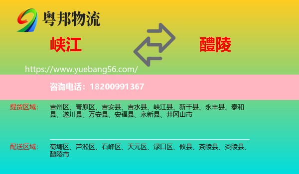 峽江縣到醴陵市物流