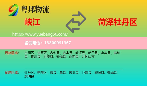 峽江縣到牡丹區(qū)物流