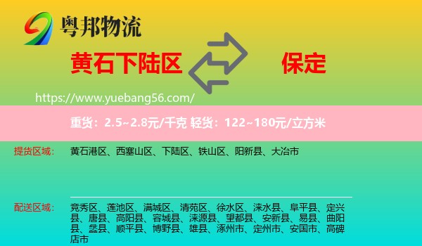 下陸區(qū)到保定物流