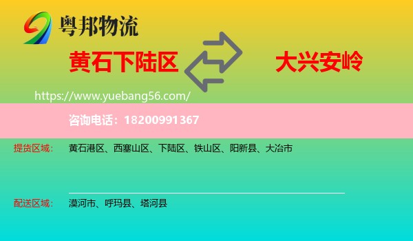 下陸區(qū)到大興安嶺物流