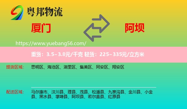 廈門到阿壩物流