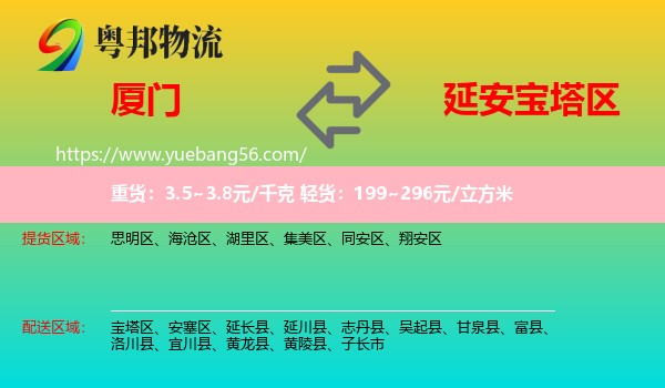 廈門到寶塔區(qū)物流