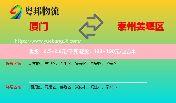 廈門到姜堰區(qū)物流