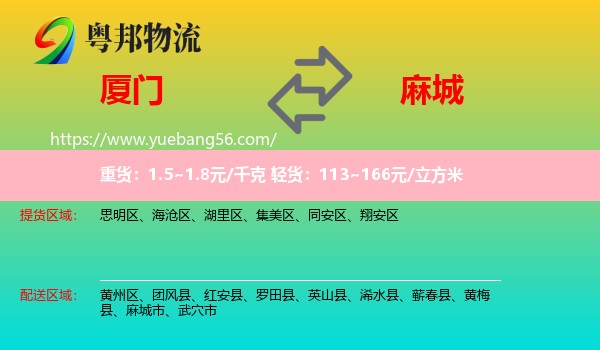 廈門到麻城市物流