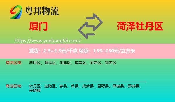 廈門到牡丹區(qū)物流