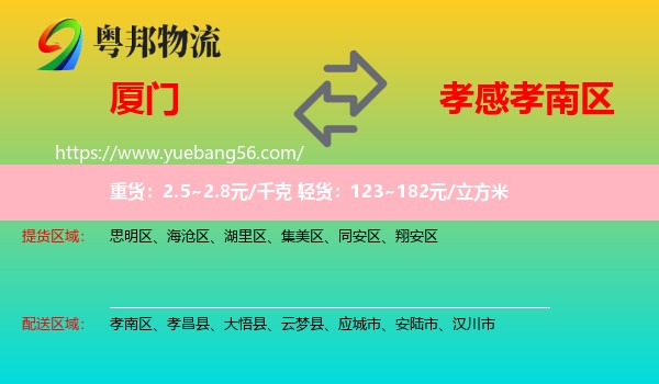 廈門到孝南區(qū)物流