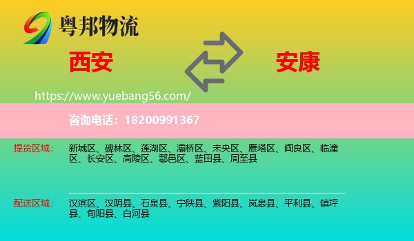 西安到安康物流