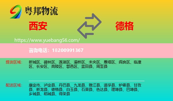 西安到德格縣物流