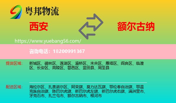 西安到額爾古納市物流