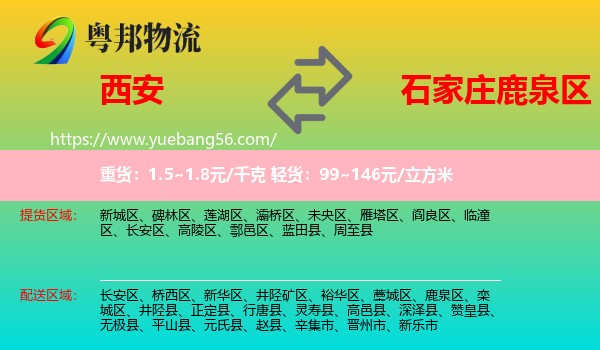 西安到鹿泉區(qū)物流