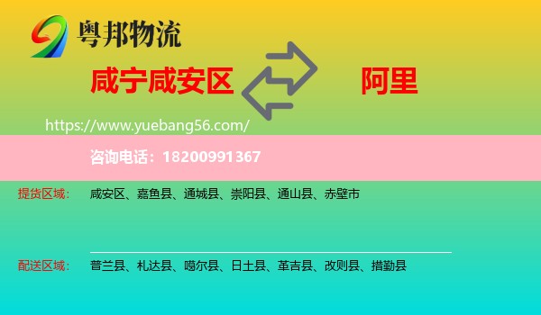 咸安區(qū)到阿里物流