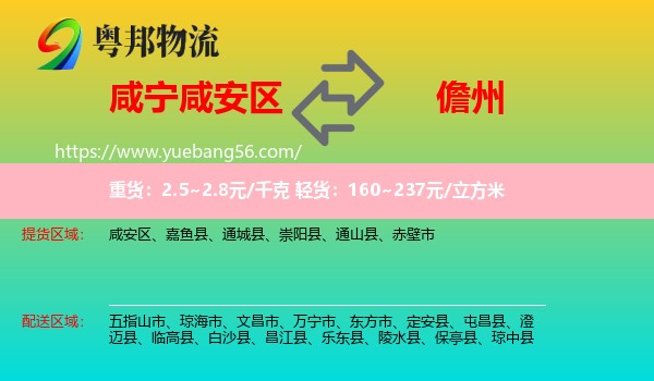咸安區(qū)到儋州物流